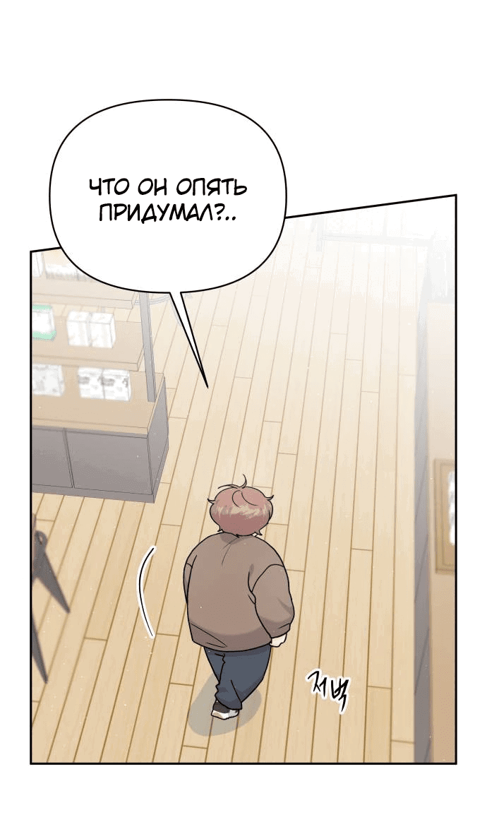 Манга Красавчик на 24 часа - Глава 30 Страница 5