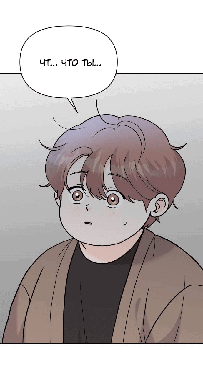 Манга Красавчик на 24 часа - Глава 30 Страница 33