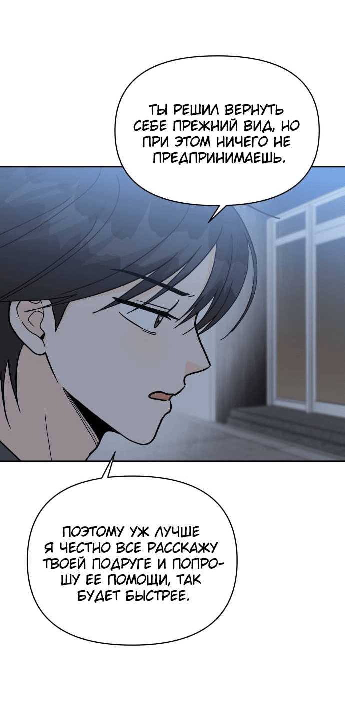 Манга Красавчик на 24 часа - Глава 30 Страница 22