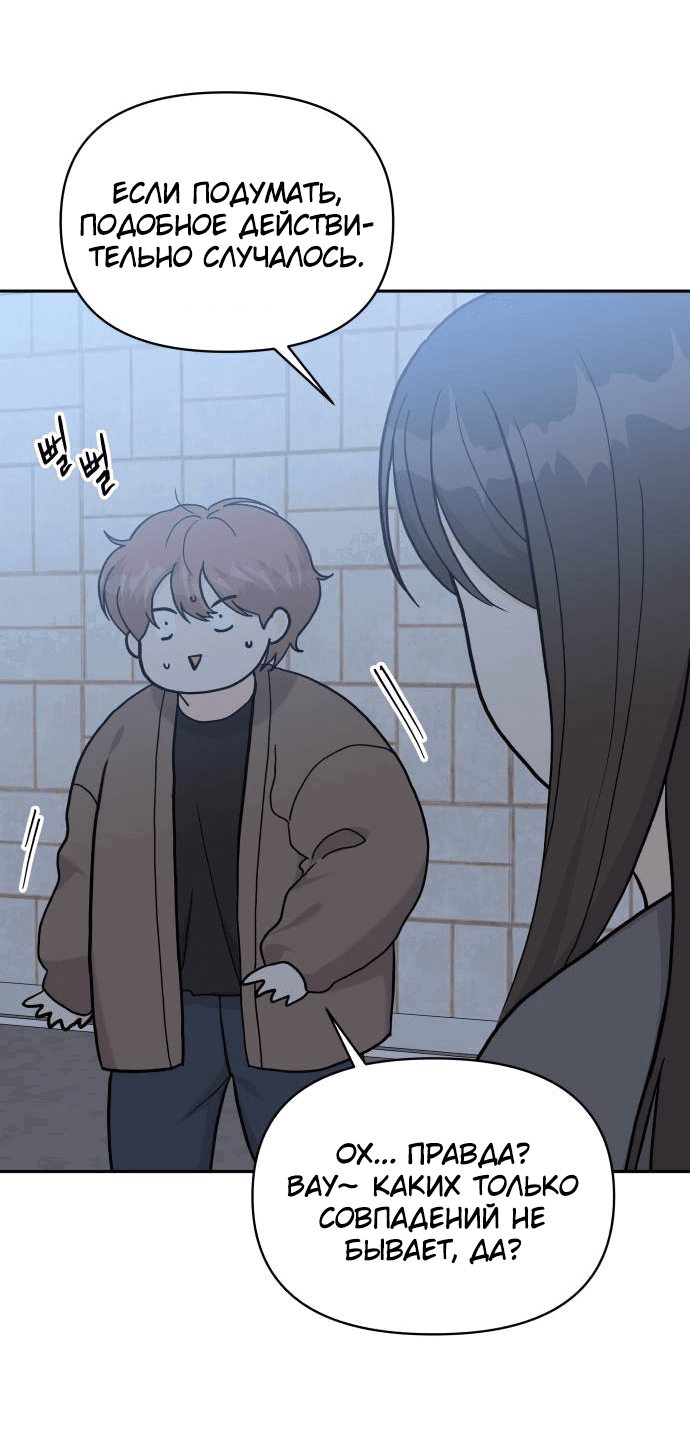 Манга Красавчик на 24 часа - Глава 30 Страница 31