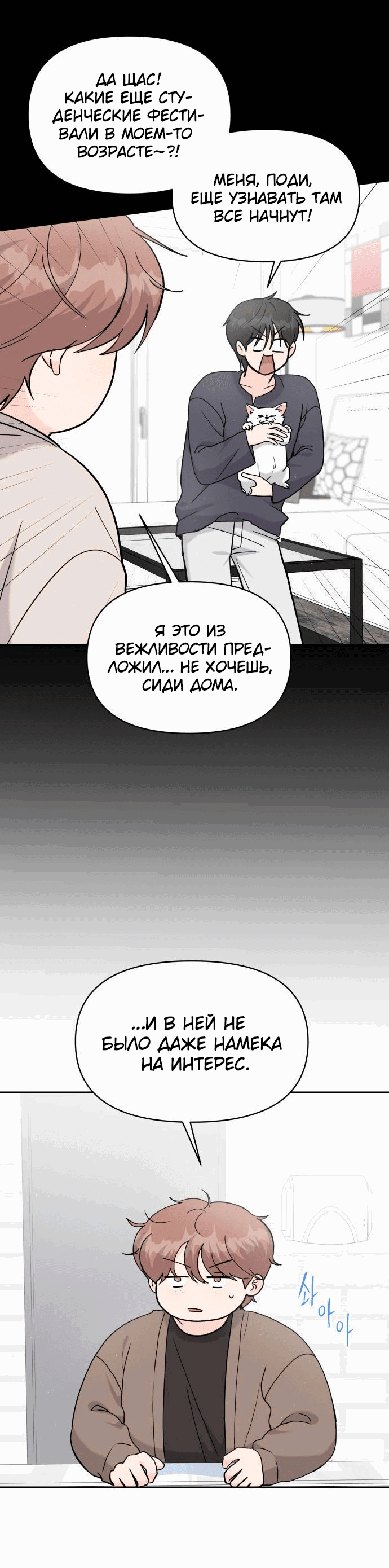 Манга Красавчик на 24 часа - Глава 30 Страница 4