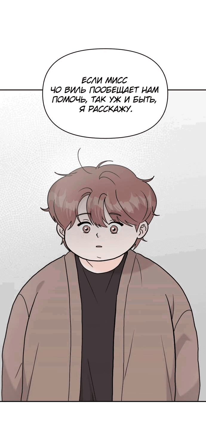 Манга Красавчик на 24 часа - Глава 30 Страница 12