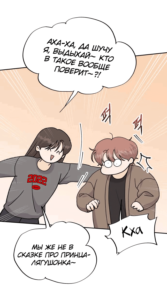 Манга Красавчик на 24 часа - Глава 30 Страница 35