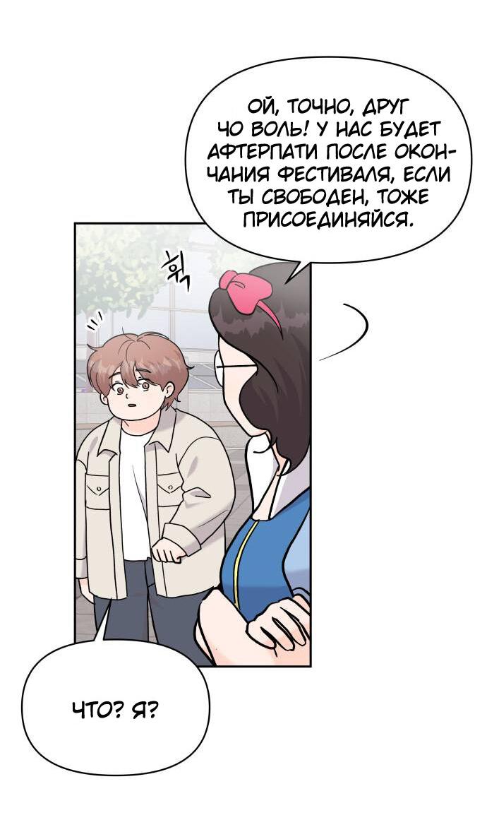 Манга Красавчик на 24 часа - Глава 30 Страница 44