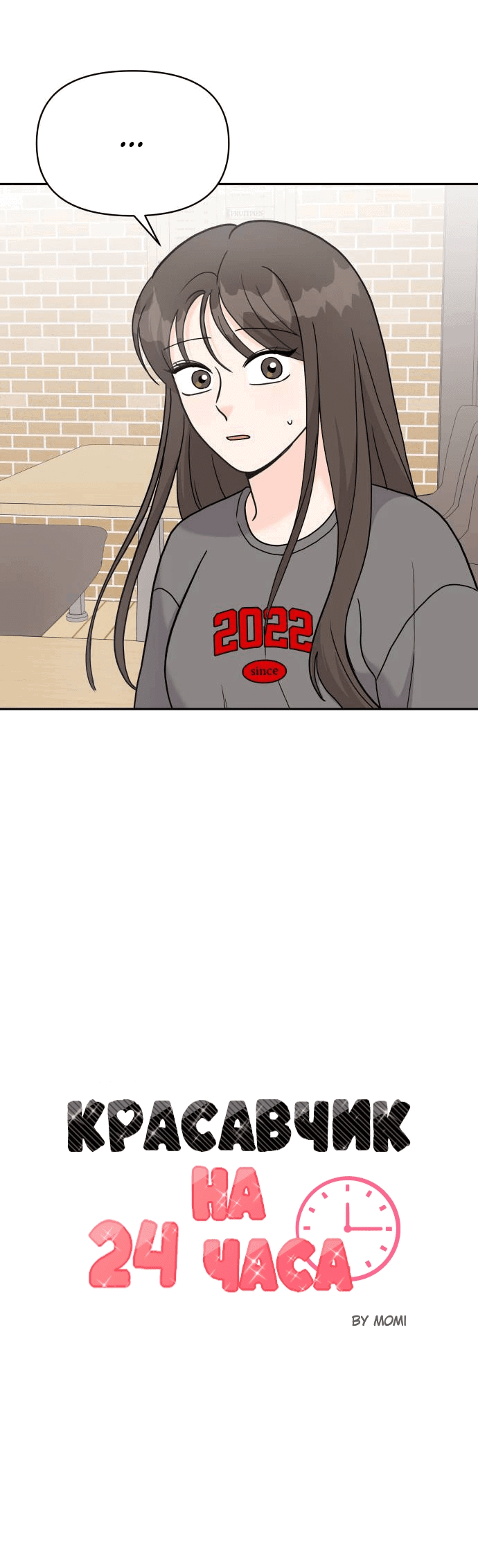 Манга Красавчик на 24 часа - Глава 30 Страница 17