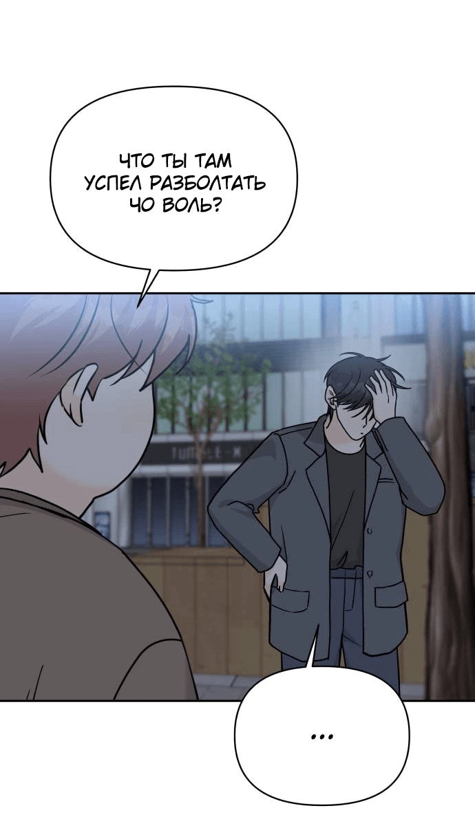 Манга Красавчик на 24 часа - Глава 30 Страница 19