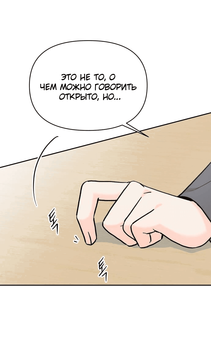 Манга Красавчик на 24 часа - Глава 30 Страница 11