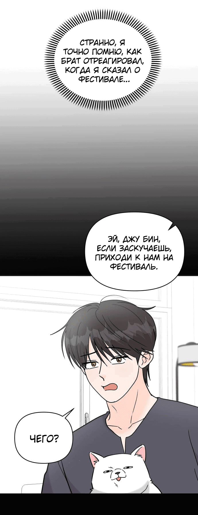 Манга Красавчик на 24 часа - Глава 30 Страница 3