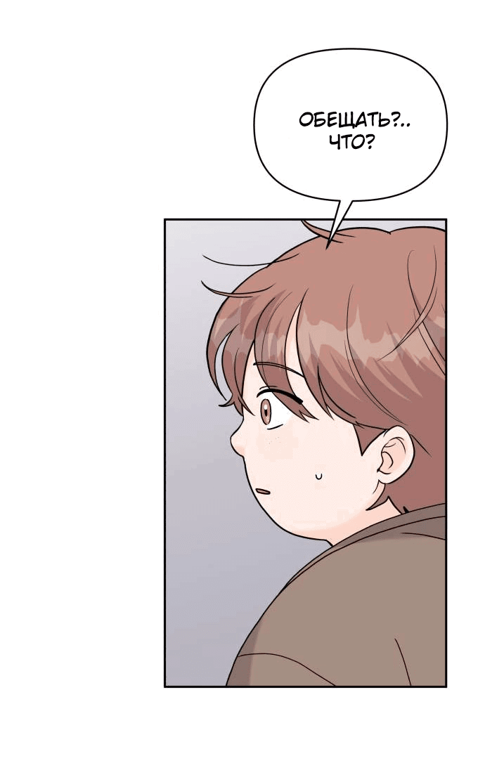 Манга Красавчик на 24 часа - Глава 30 Страница 37