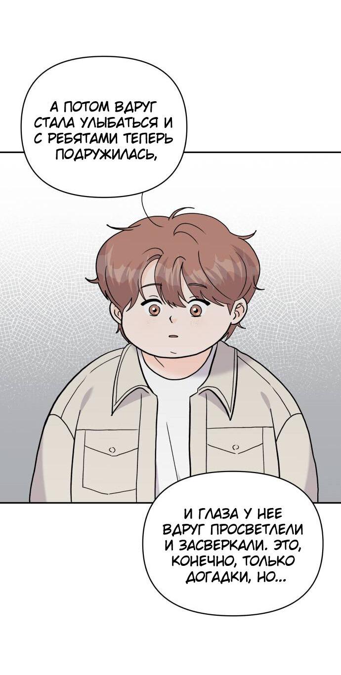 Манга Красавчик на 24 часа - Глава 30 Страница 50