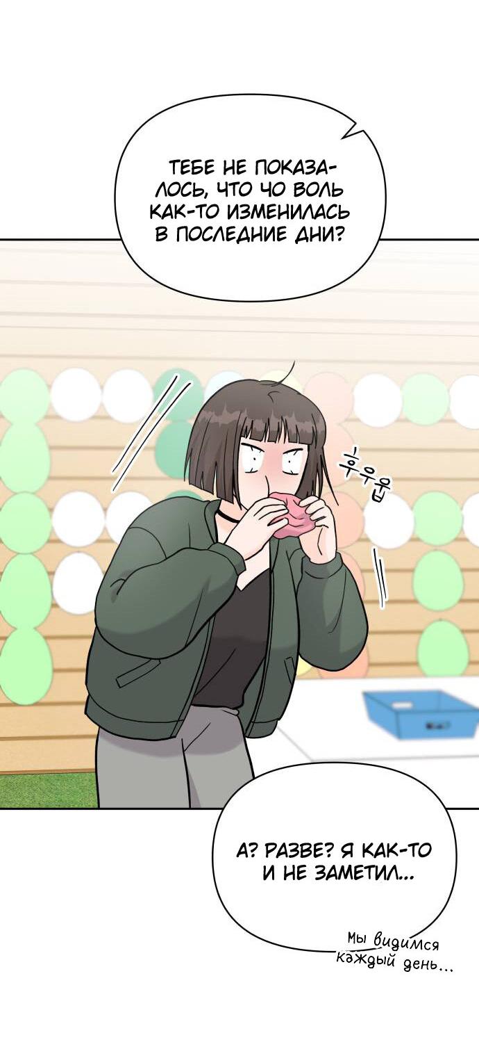 Манга Красавчик на 24 часа - Глава 30 Страница 47