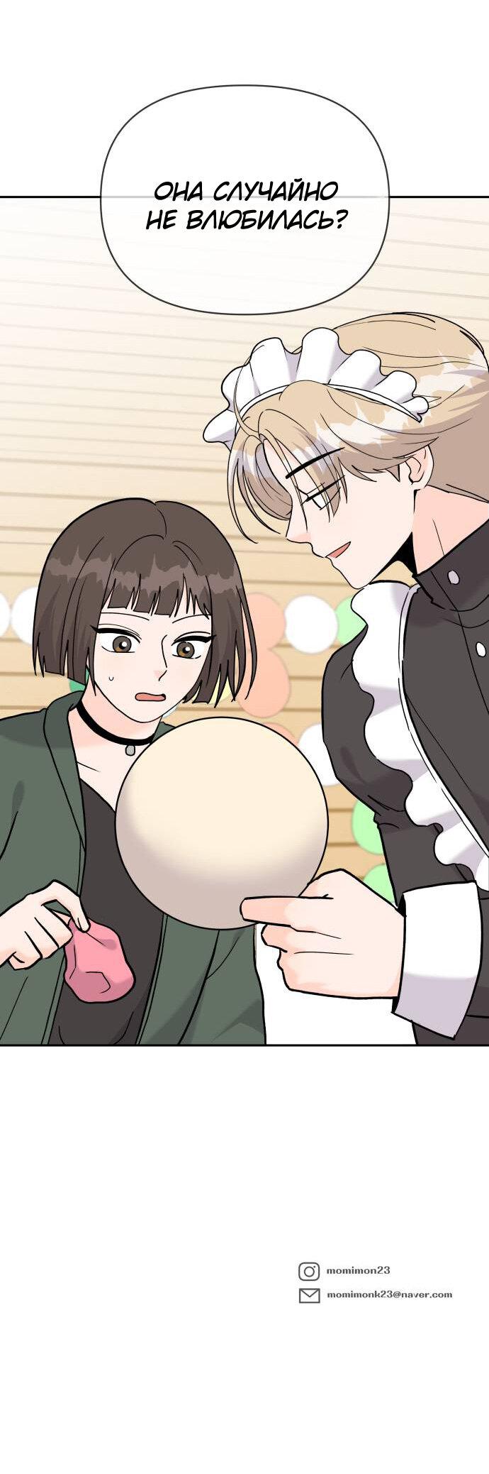 Манга Красавчик на 24 часа - Глава 30 Страница 51