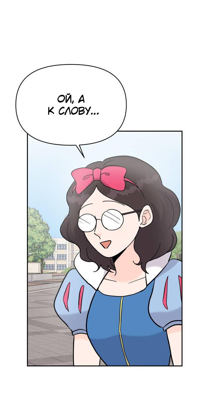 Манга Красавчик на 24 часа - Глава 30 Страница 46