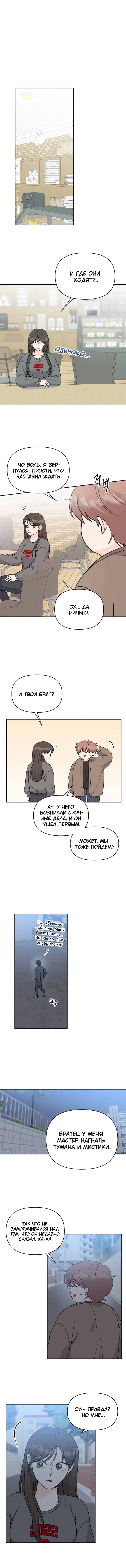 Манга Красавчик на 24 часа - Глава 30 Страница 26