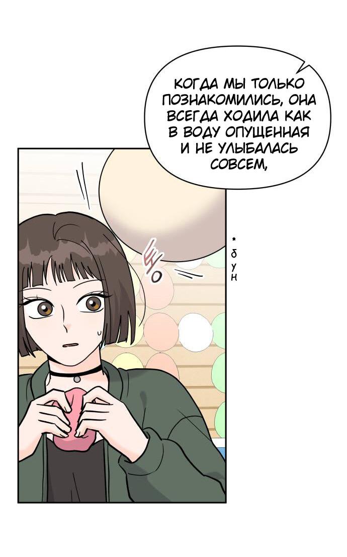 Манга Красавчик на 24 часа - Глава 30 Страница 49