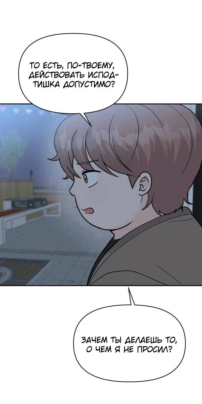 Манга Красавчик на 24 часа - Глава 30 Страница 23