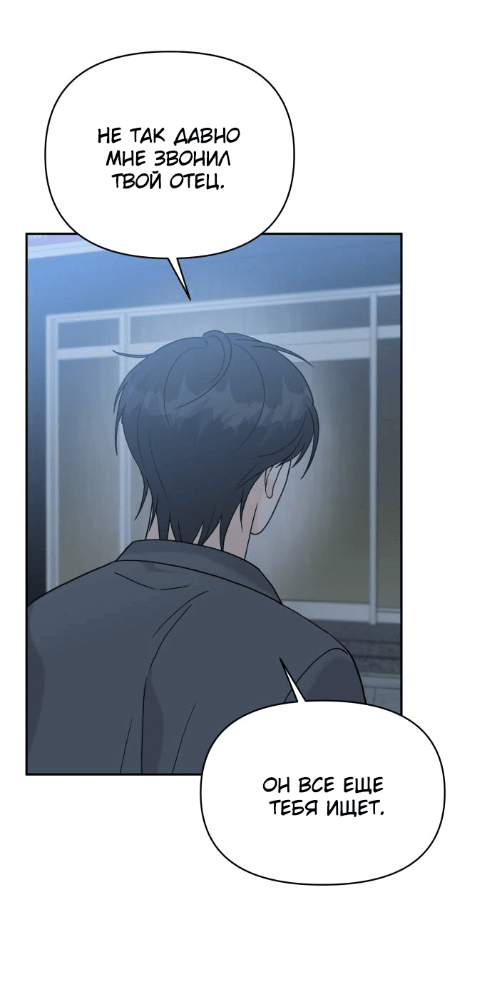 Манга Красавчик на 24 часа - Глава 30 Страница 24