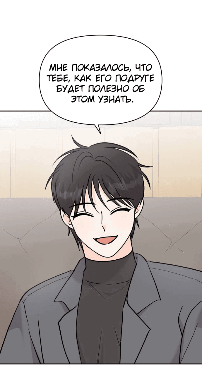 Манга Красавчик на 24 часа - Глава 30 Страница 9