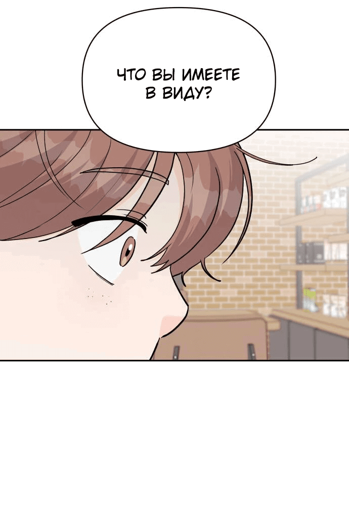 Манга Красавчик на 24 часа - Глава 30 Страница 7