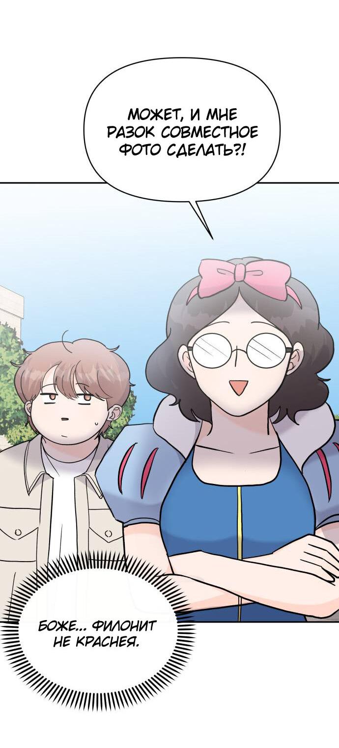 Манга Красавчик на 24 часа - Глава 30 Страница 43