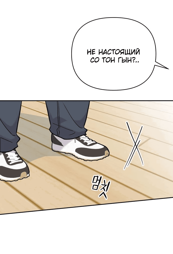 Манга Красавчик на 24 часа - Глава 30 Страница 6