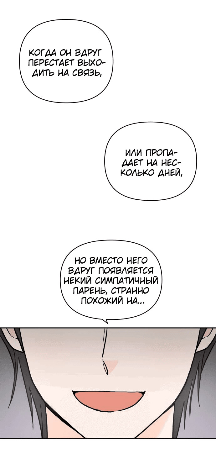 Манга Красавчик на 24 часа - Глава 30 Страница 14