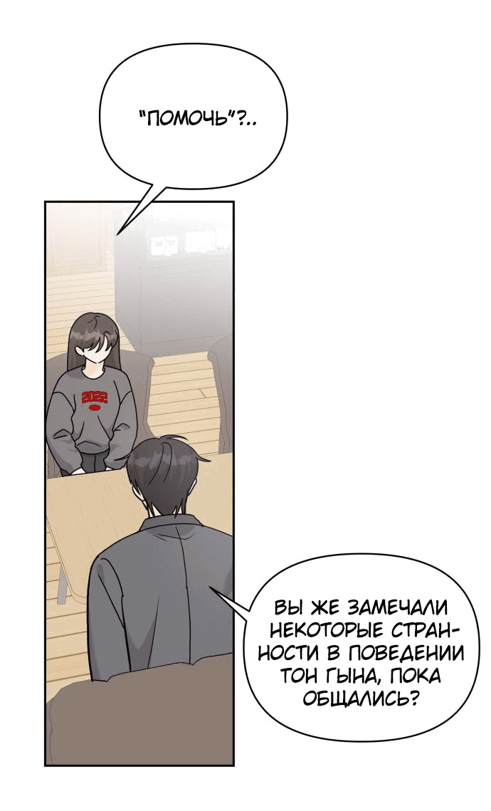 Манга Красавчик на 24 часа - Глава 30 Страница 13