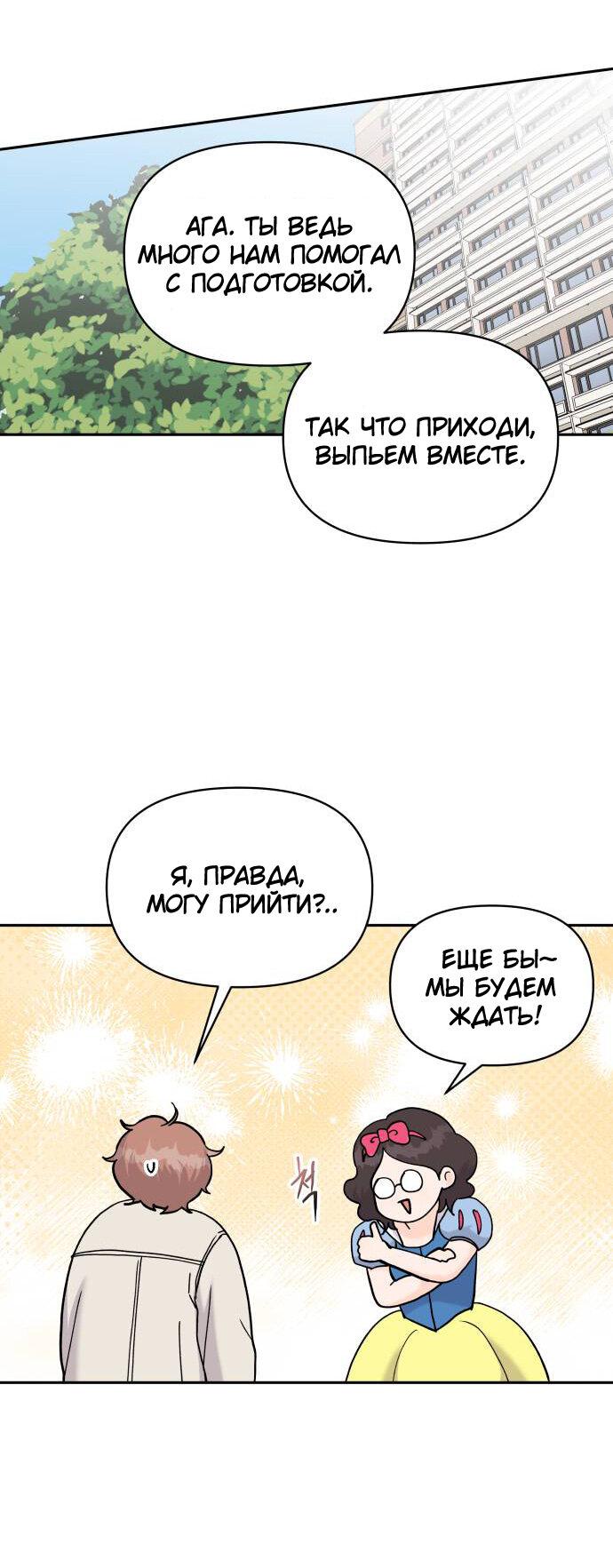 Манга Красавчик на 24 часа - Глава 30 Страница 45