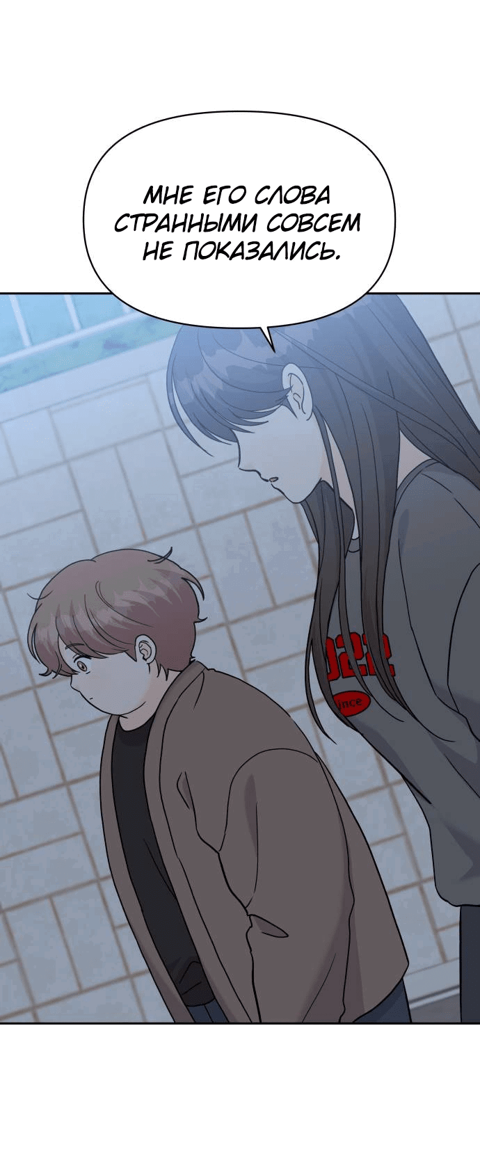 Манга Красавчик на 24 часа - Глава 30 Страница 27