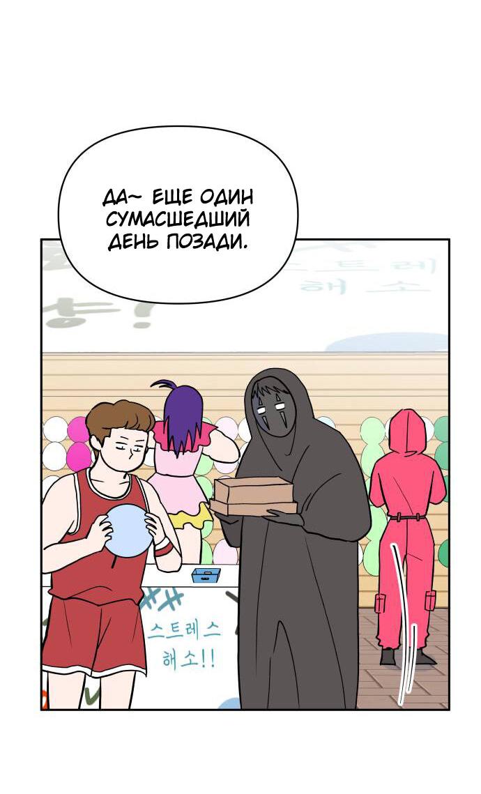 Манга Красавчик на 24 часа - Глава 30 Страница 42