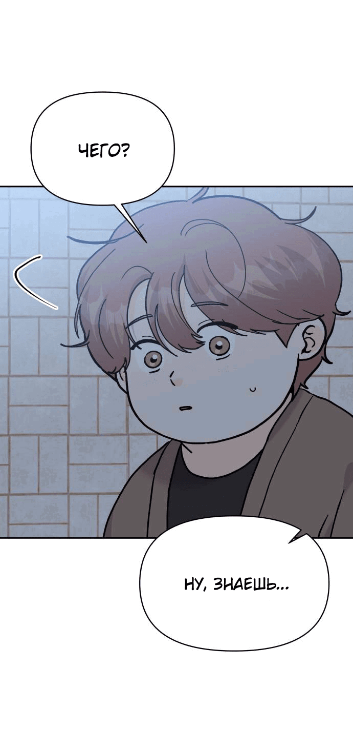 Манга Красавчик на 24 часа - Глава 30 Страница 28