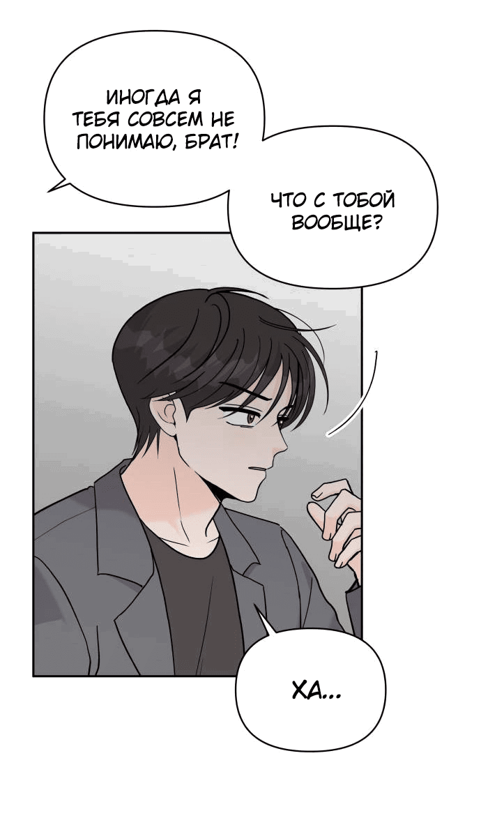 Манга Красавчик на 24 часа - Глава 30 Страница 20