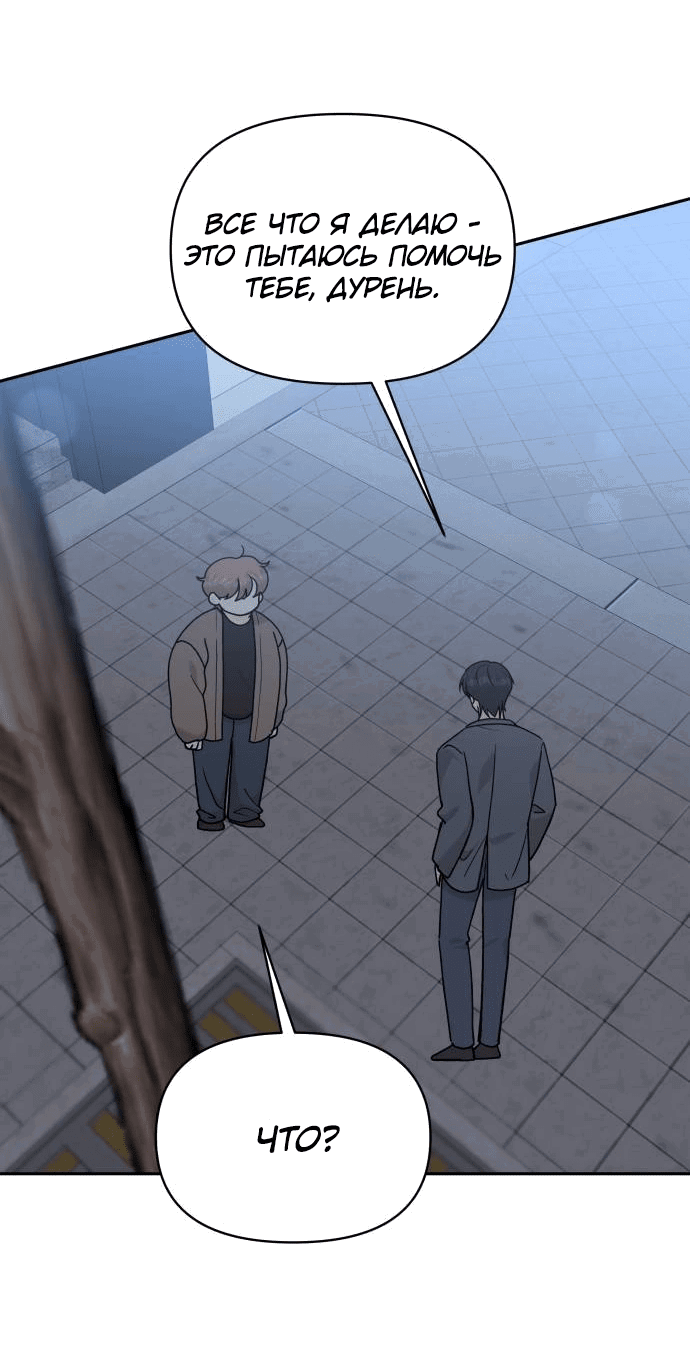 Манга Красавчик на 24 часа - Глава 30 Страница 21