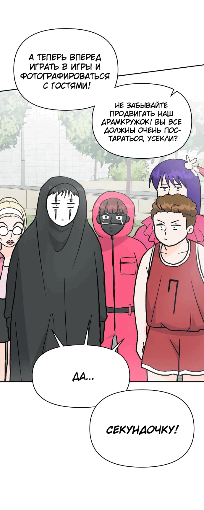 Манга Красавчик на 24 часа - Глава 29 Страница 27