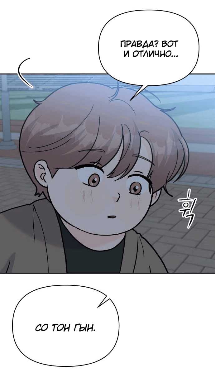 Манга Красавчик на 24 часа - Глава 29 Страница 38