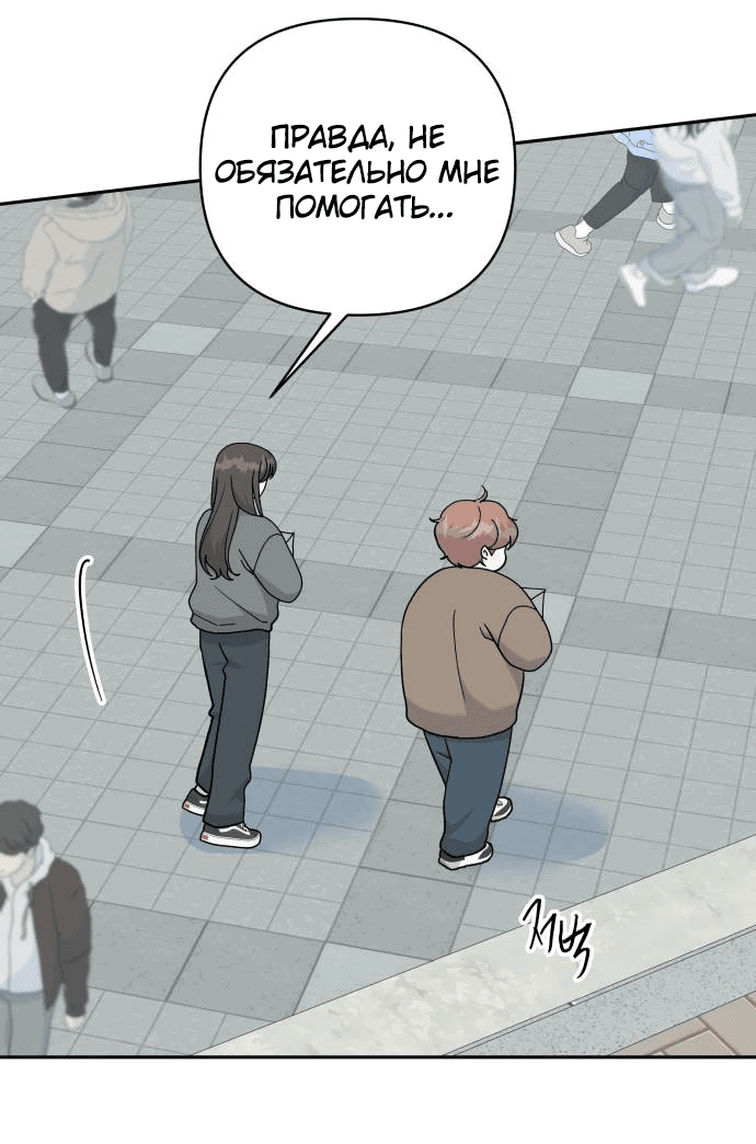 Манга Красавчик на 24 часа - Глава 29 Страница 2