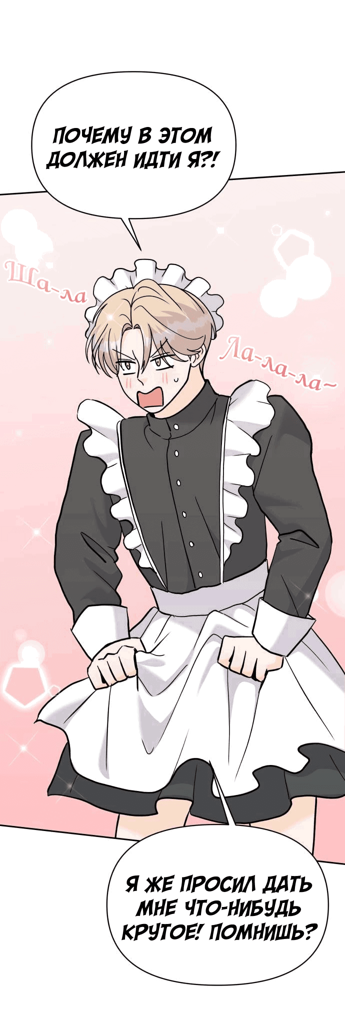 Манга Красавчик на 24 часа - Глава 29 Страница 28