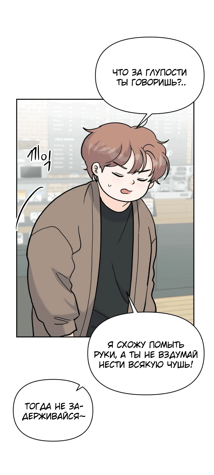 Манга Красавчик на 24 часа - Глава 29 Страница 47