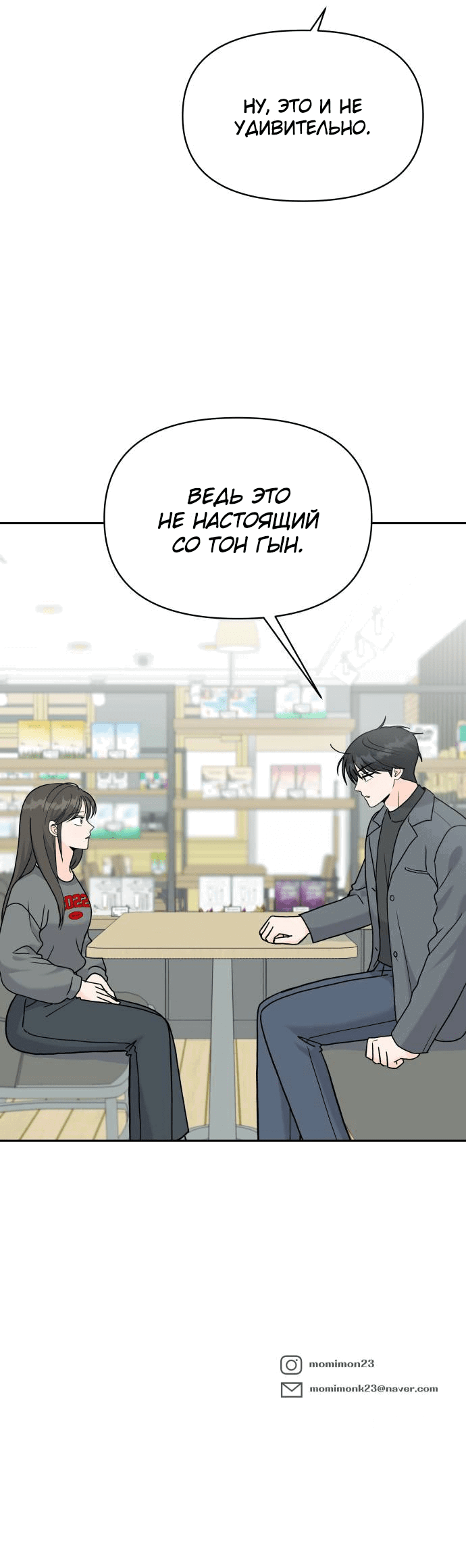 Манга Красавчик на 24 часа - Глава 29 Страница 51