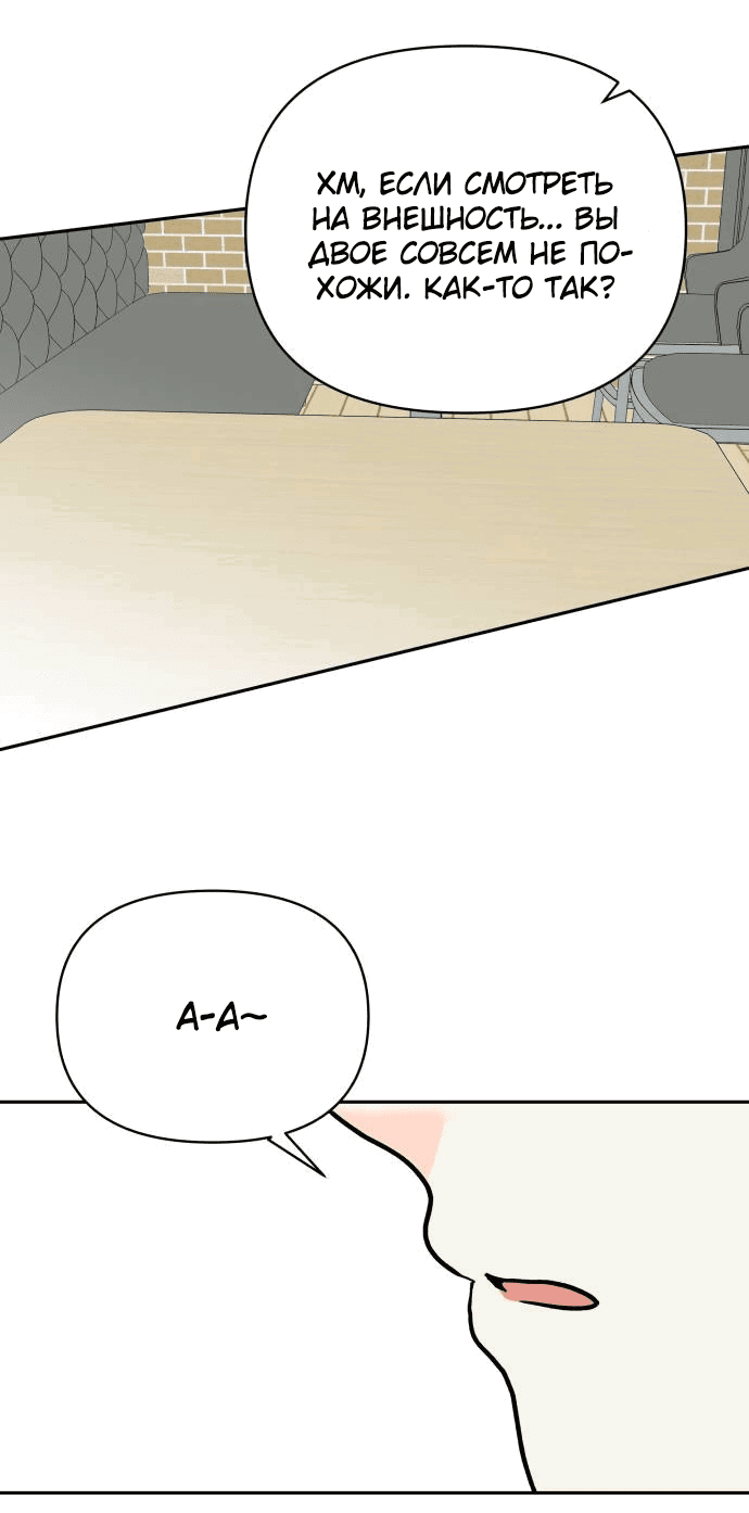 Манга Красавчик на 24 часа - Глава 29 Страница 50