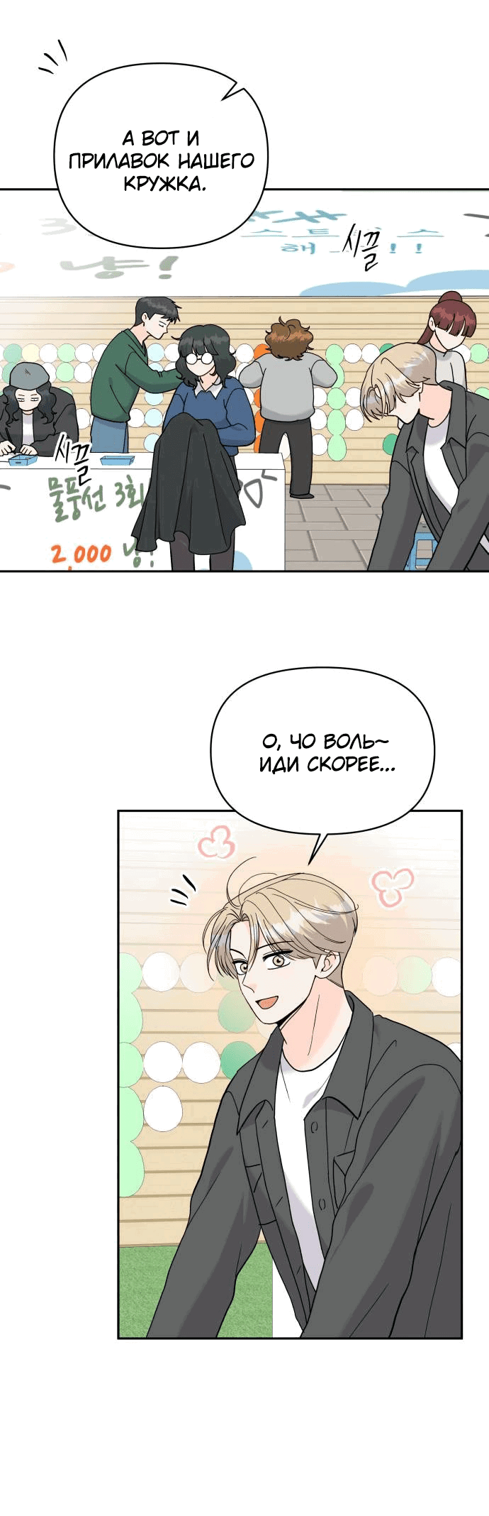 Манга Красавчик на 24 часа - Глава 29 Страница 4