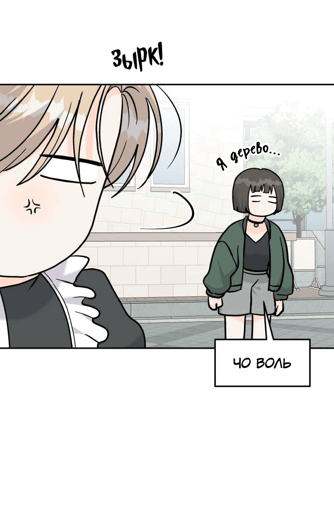 Манга Красавчик на 24 часа - Глава 29 Страница 31