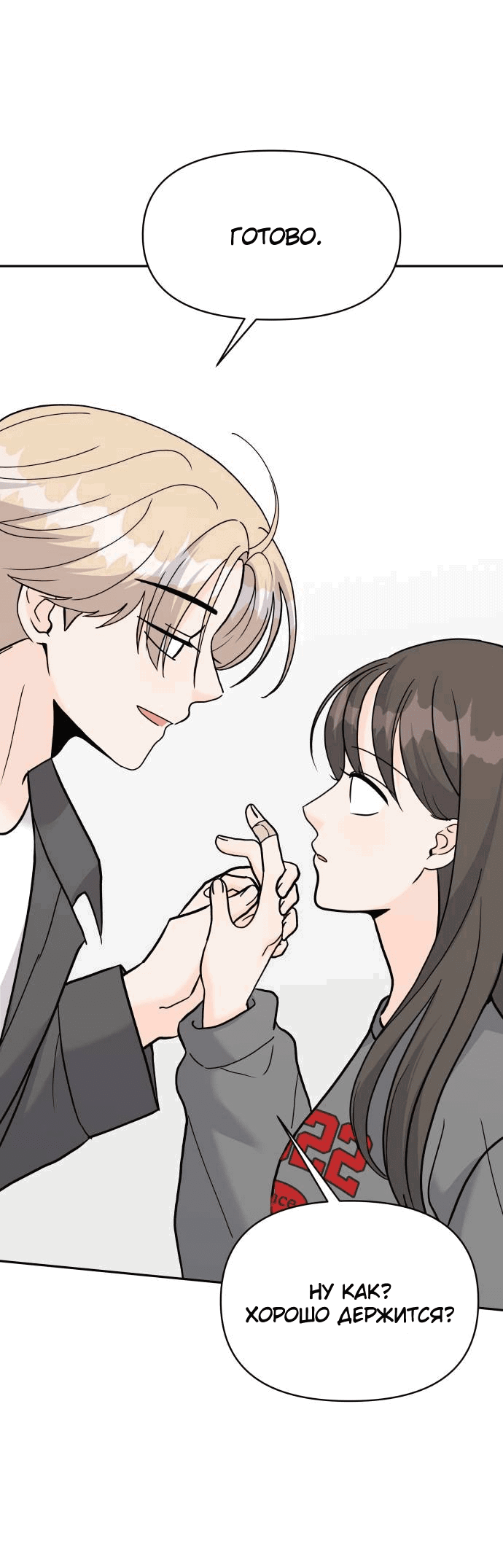 Манга Красавчик на 24 часа - Глава 29 Страница 23