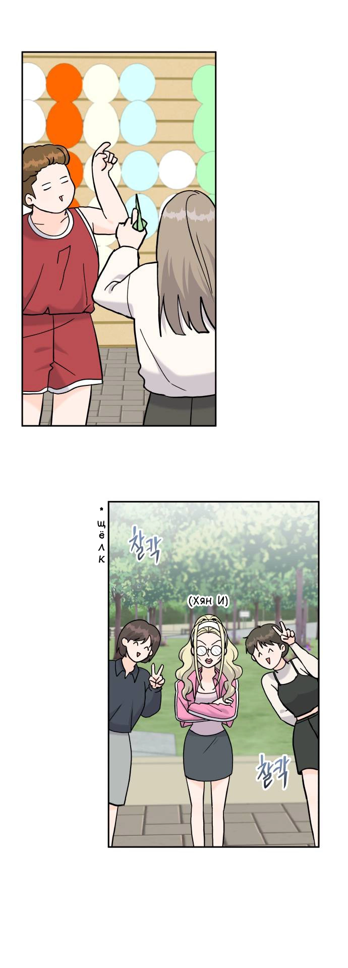 Манга Красавчик на 24 часа - Глава 29 Страница 32