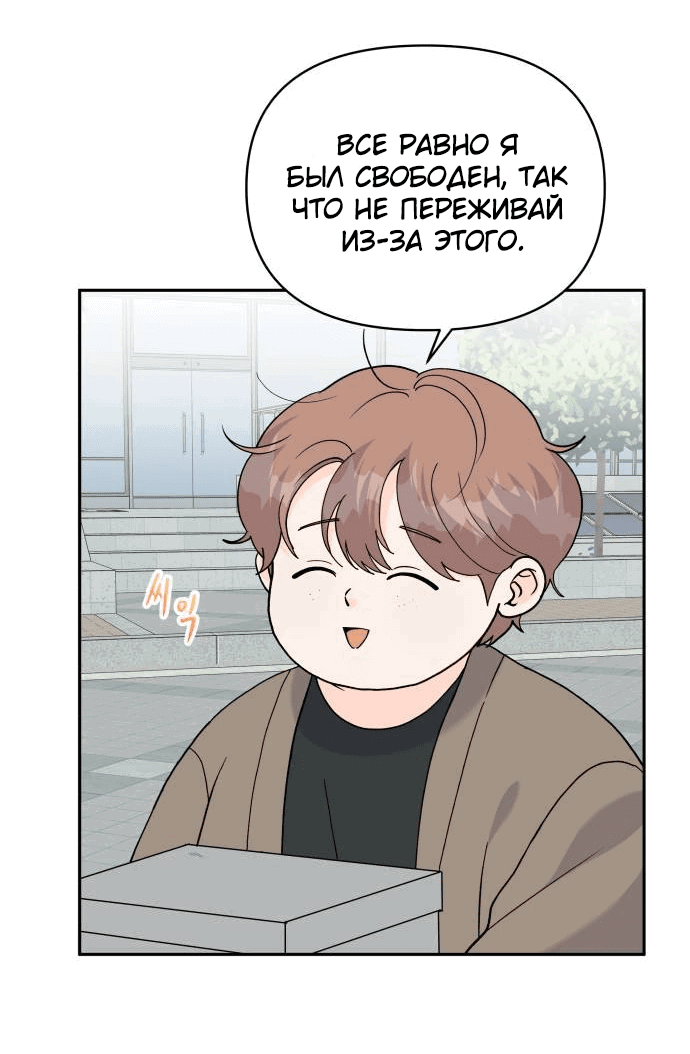 Манга Красавчик на 24 часа - Глава 29 Страница 3