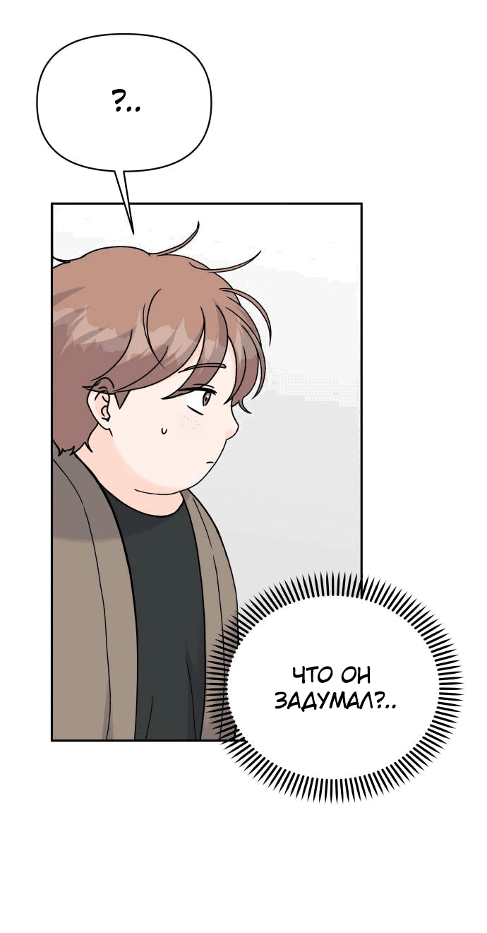 Манга Красавчик на 24 часа - Глава 29 Страница 44