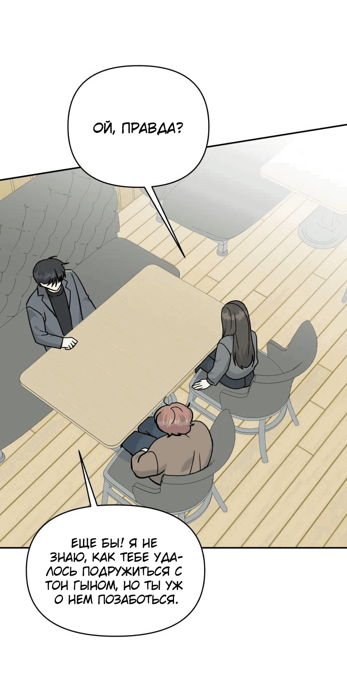 Манга Красавчик на 24 часа - Глава 29 Страница 46