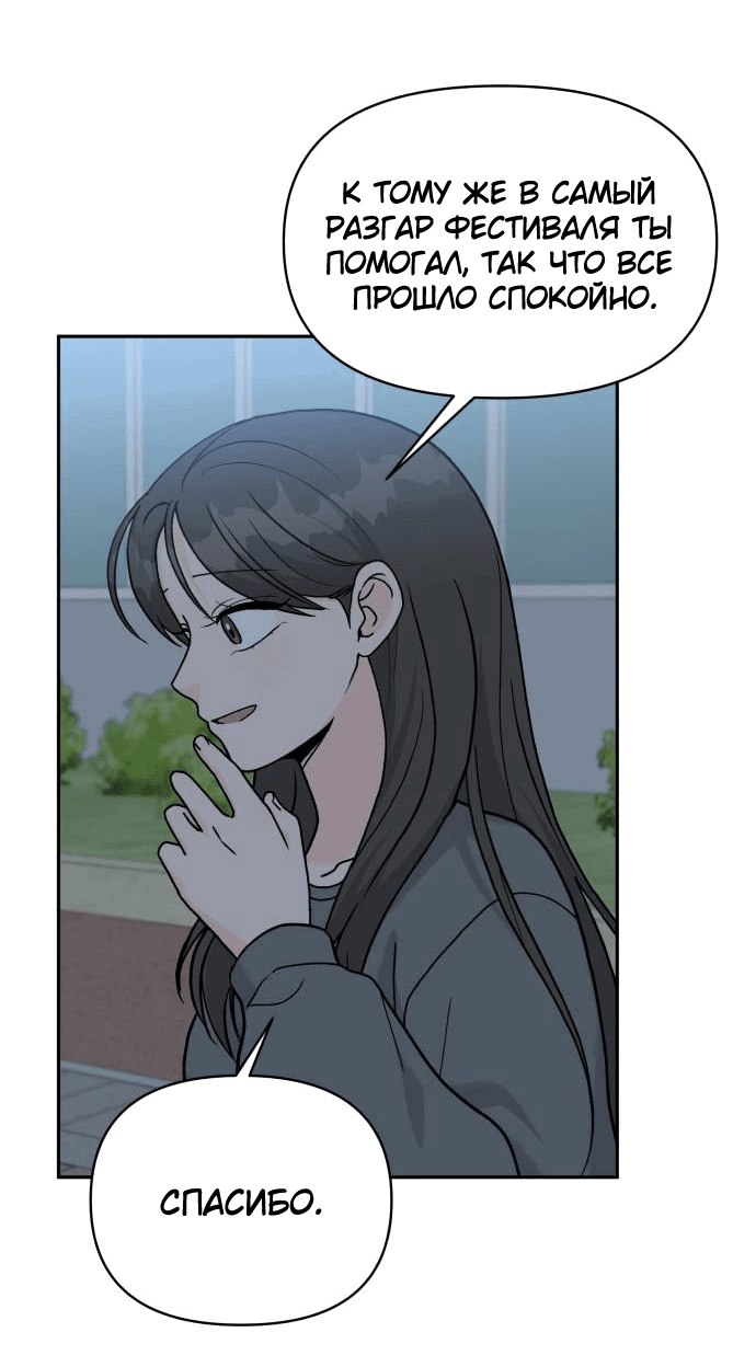 Манга Красавчик на 24 часа - Глава 29 Страница 37