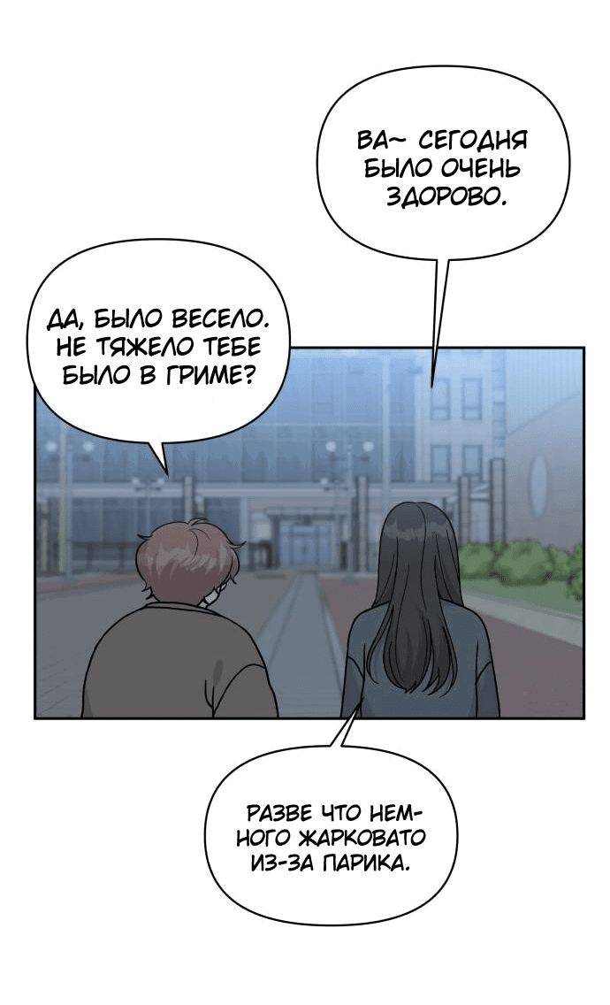 Манга Красавчик на 24 часа - Глава 29 Страница 36