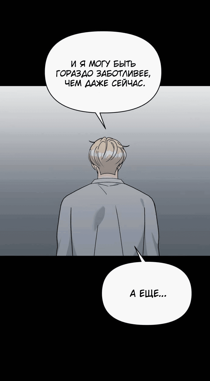 Манга Красавчик на 24 часа - Глава 29 Страница 14